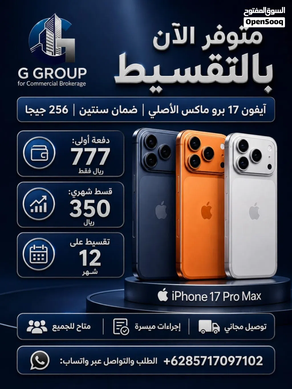 ايفون 17 بروم ماكس