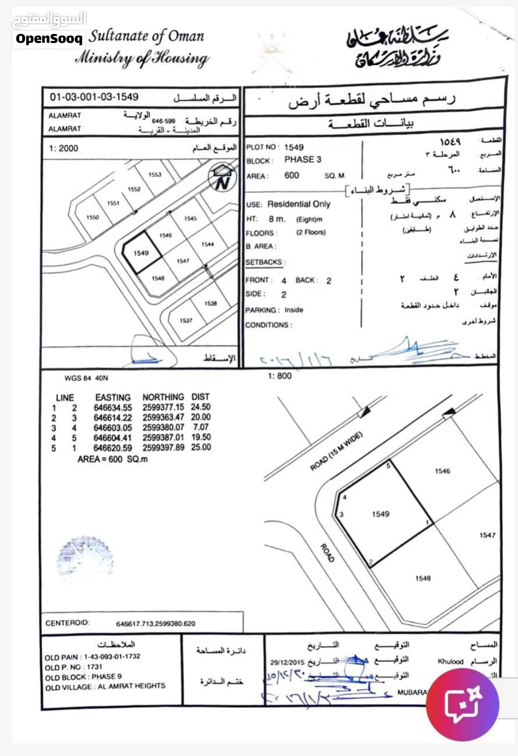 أرض سكنية في مرتفعات العامرات
