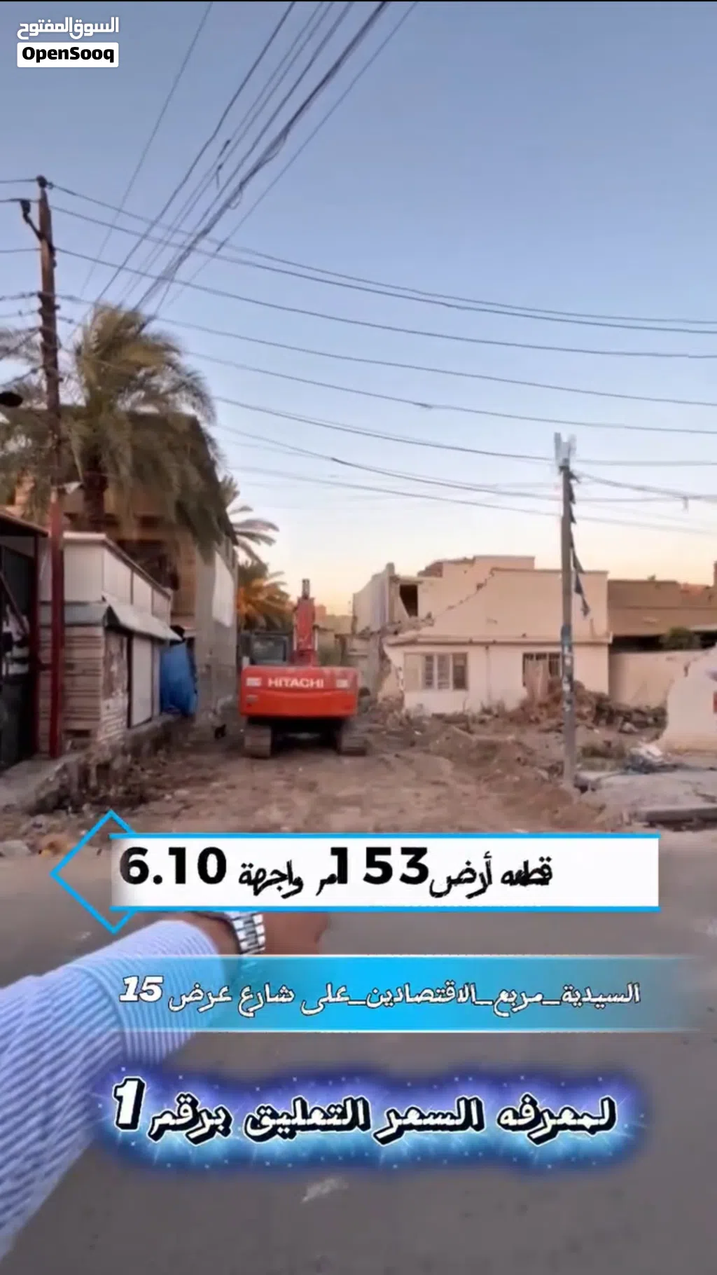 قطعة ارض للبيع في السيدية بمساحة 153م