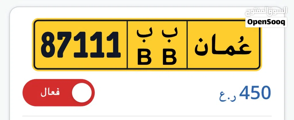 رقم خماسي مميز برموز متشابهة 87111 ب ب