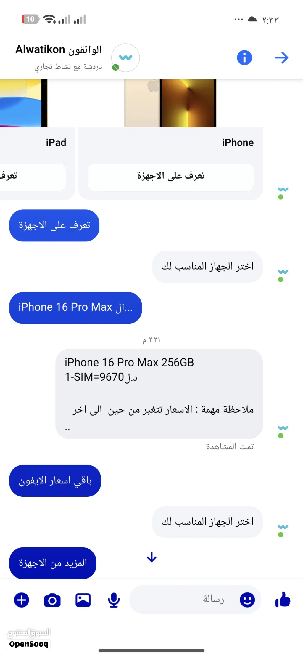 iPhone 16 pro max 512مكرشم سعر حرق حرق