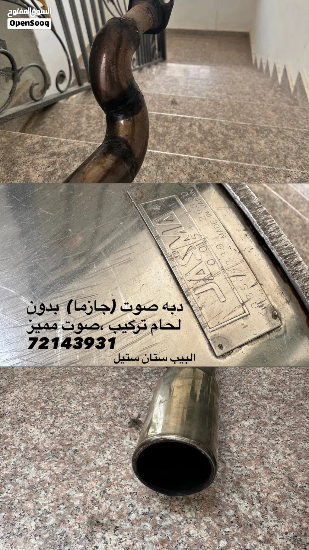 عادم صوت /جازما