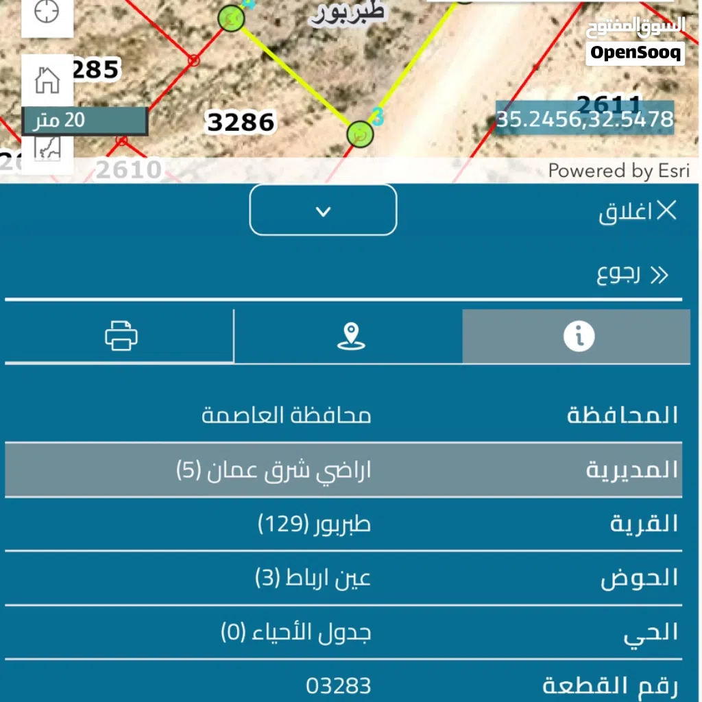 ارض سكنية للبيع طبربور