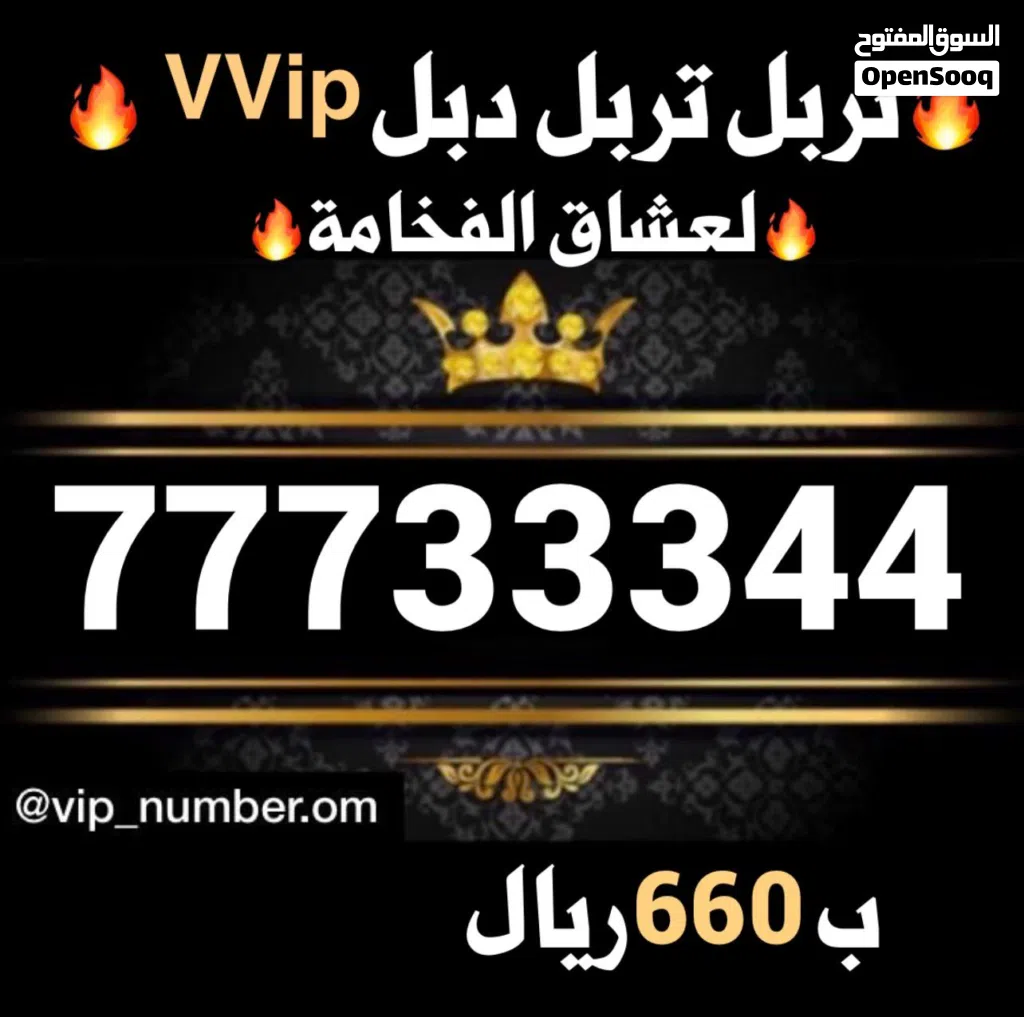 لعشاق الفخامة, واصحاب البزنس أرقام خاصة vvip
