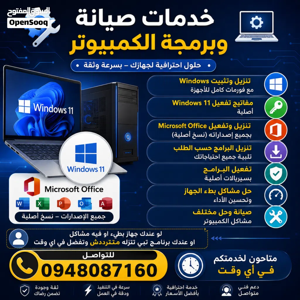 صيانة حاسب الي وتنزيل برامج وانتي فايروس