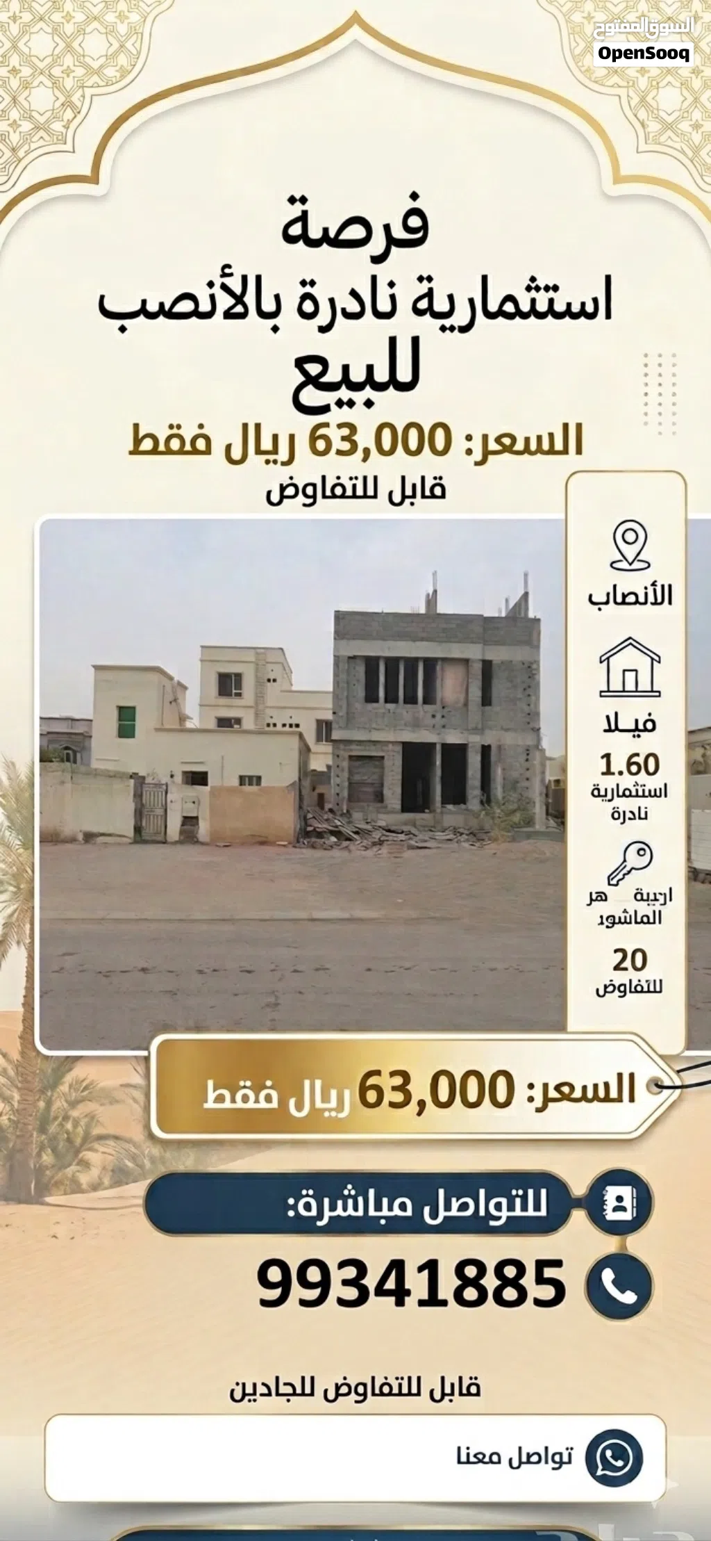 فرصة ذهبية لتملك منزل في الأنصب من المالك مباشر