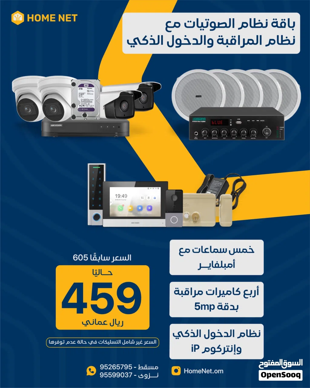 باقة الصوتيات مع المراقبة والدخول الذكي