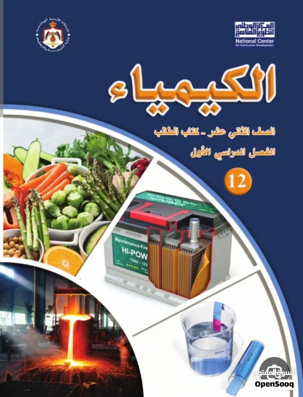 معلم كيمياء خبرة أكثر من 15 سنة ( للتميز بإذن الله )