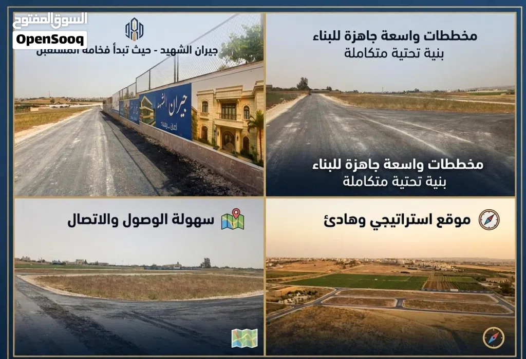 مشروع أراضي جيران الشهد - حد الطنيب - بجانب الفلل - تبدأ من 62 ألف- سكن ج