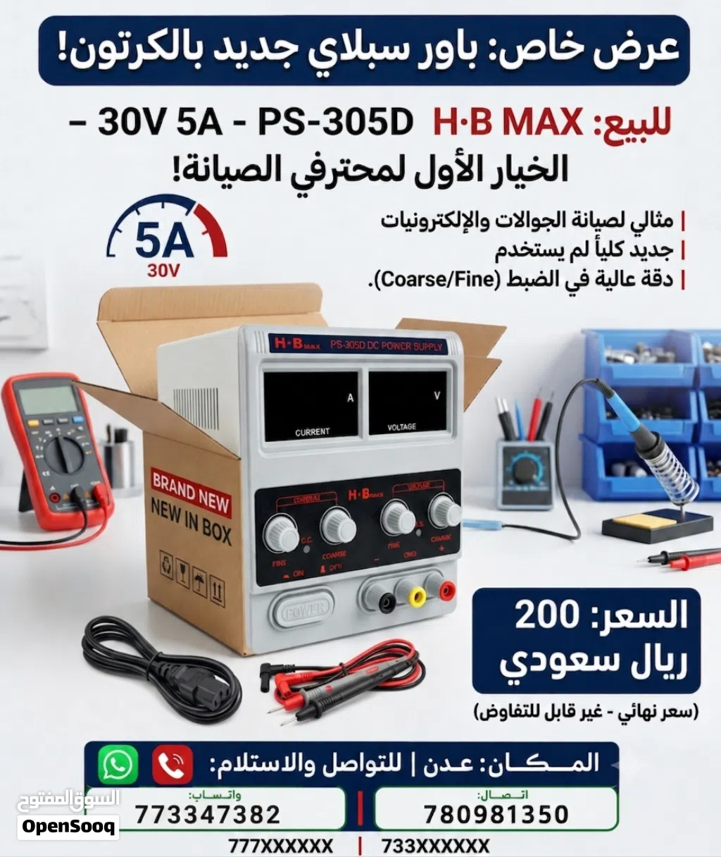 جهاز باور سبلاي (Power Supply) صيانة - جديد بالكرتون منظم ومزود طاقة (Power Supply) احترافي للصيانة