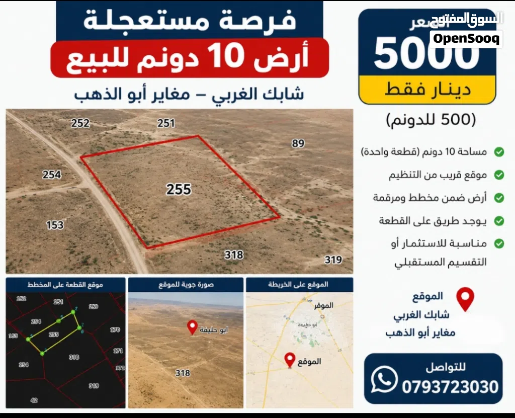 ارض استثماريه للبيع بسعر لقطه اقل من التخمين تصلح لمزرعه أو حظيره اغنام أو للاستثمار الطويل