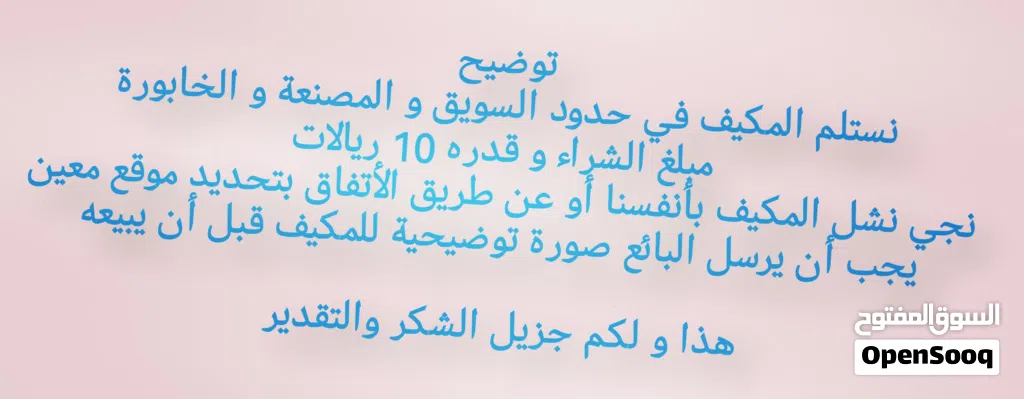 نشتري المكيفات المستعمله و المكنسله التي لا تعمل
