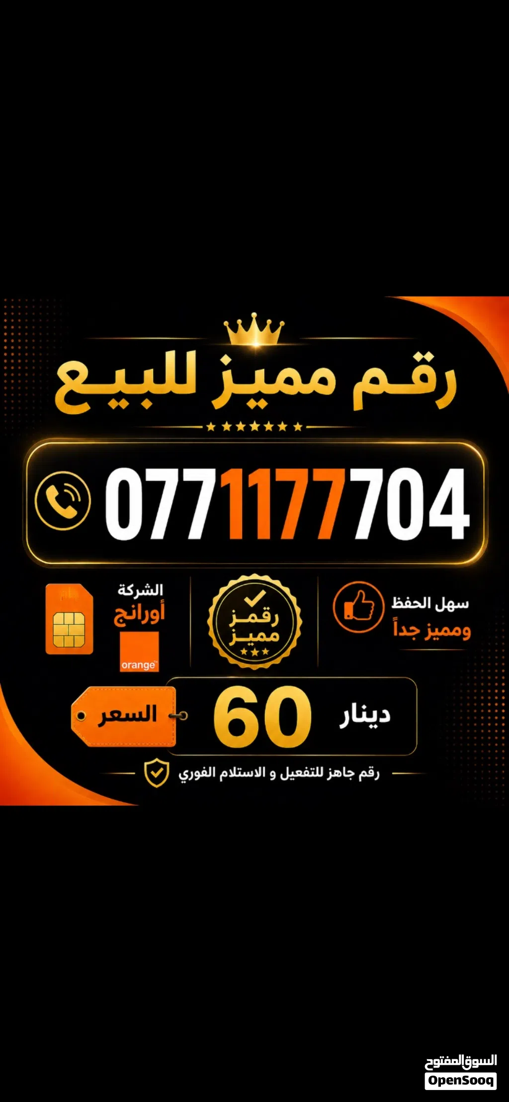 رقم مميز للبيع