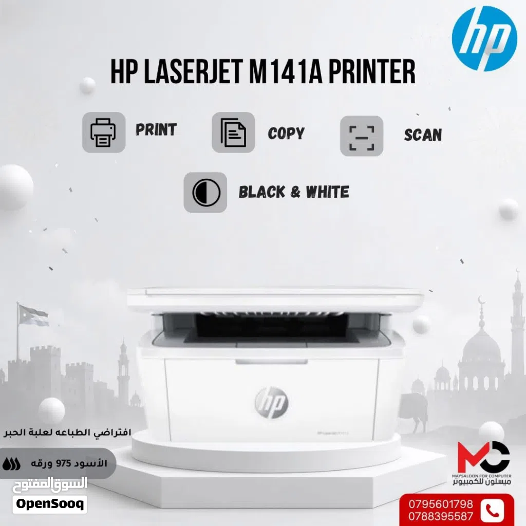 طابعة اتش بي ليزر Printer HP Laser 141A بافضل الاسعار
