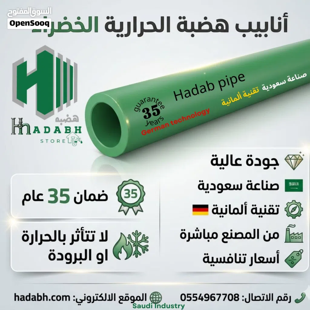 أنابيب هضبه الحرارية الخضراء PPR – صناعة سعودية بتقنية ألمانية