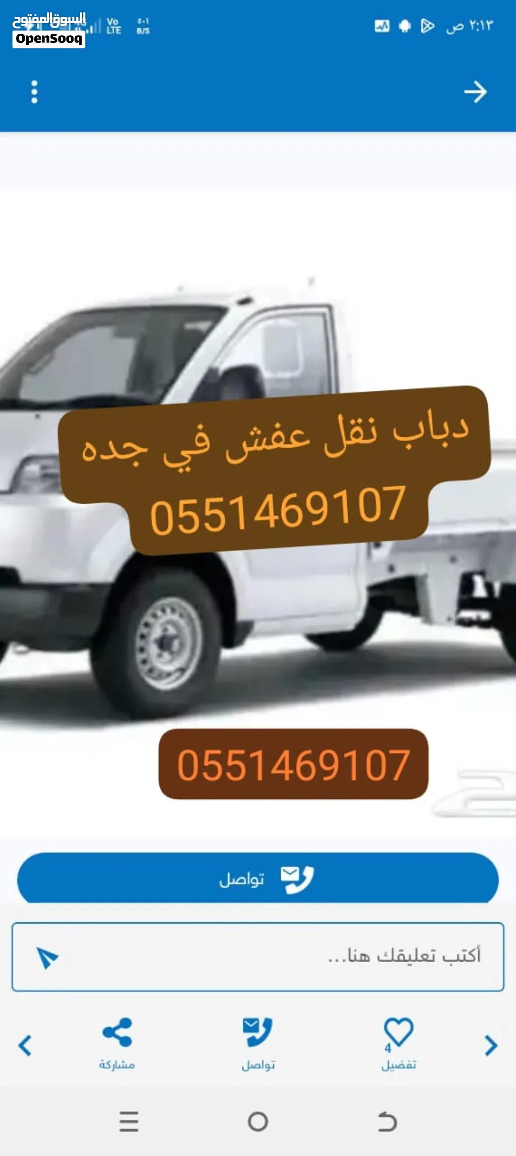 دباب نقل عفش في جده