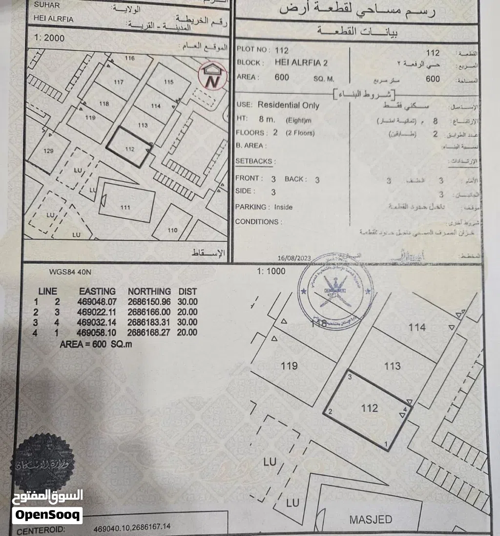 أرض زاوية حي الرفعة 2 للبيع