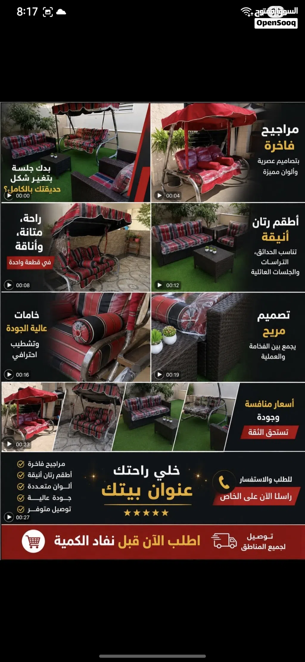 مراجيح ثلاثية ورباعيه وثنائيه واطقم رتان وكرسي هزاز وكل مستلزمات الحدائق والمزارع والمنازل