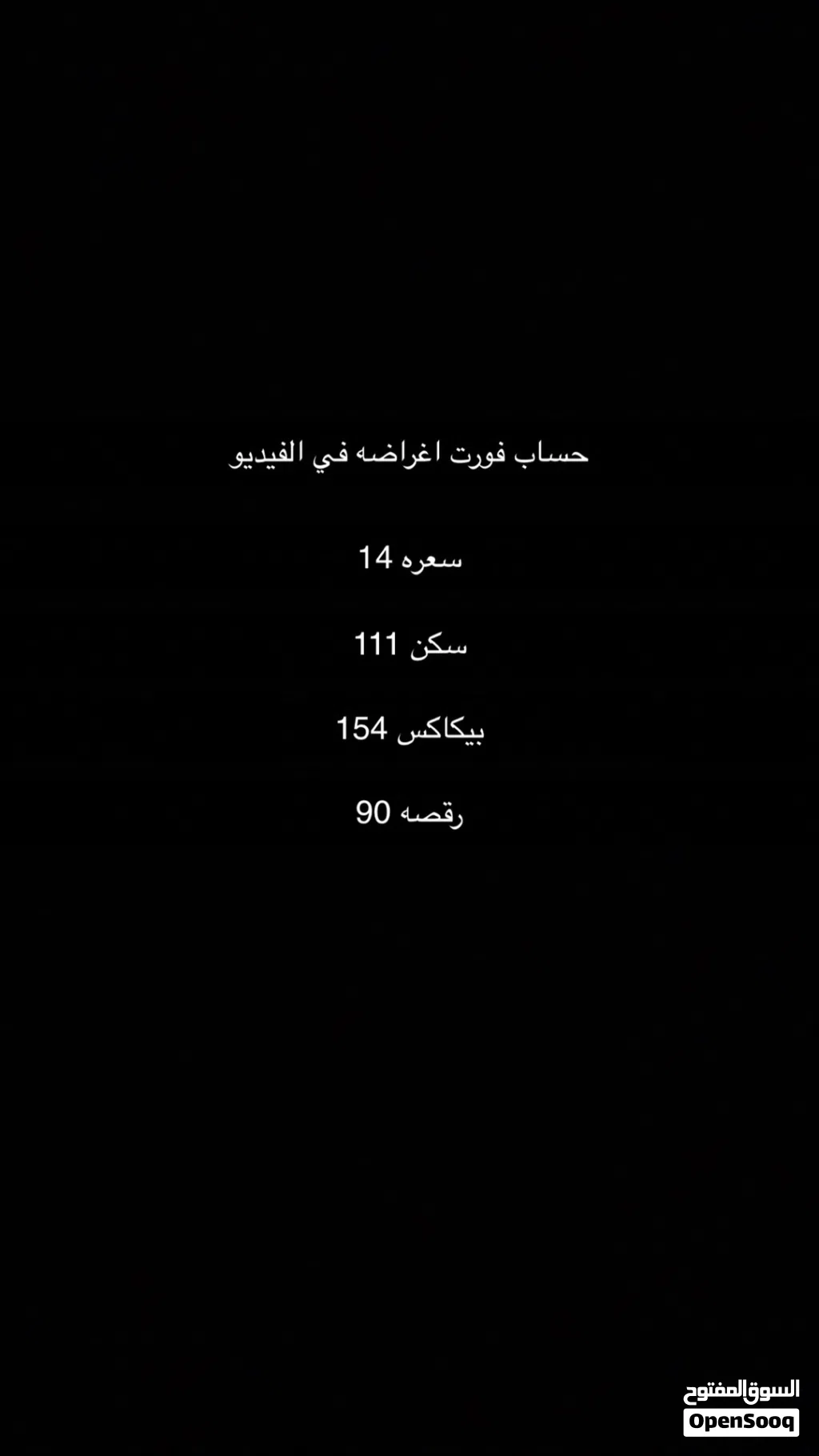 حساب فورت السعر 14