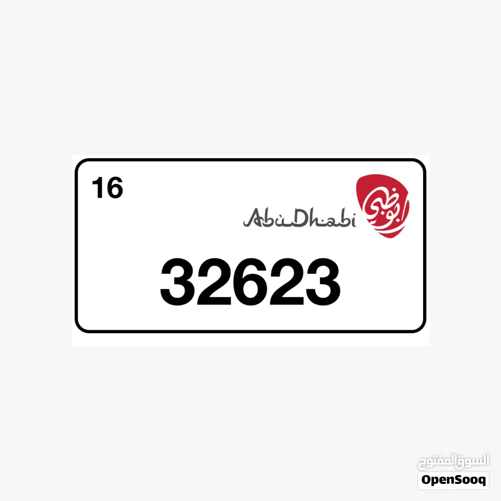 رقم مميز أبوظبي 32623