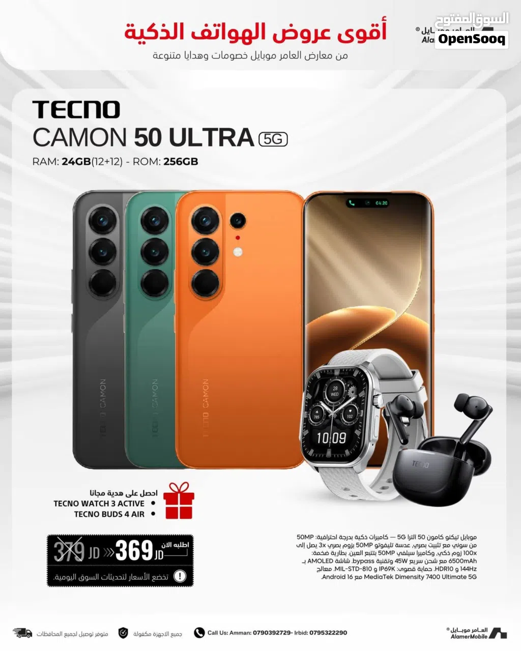 العرض الأقوى Camon 50 Ultra 5G لدى العامر موبايل