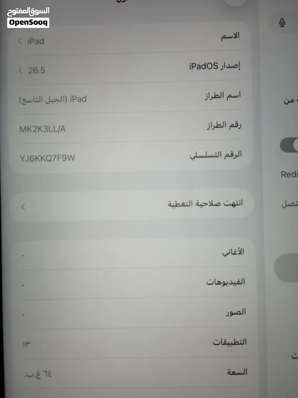 ايباد للبيع