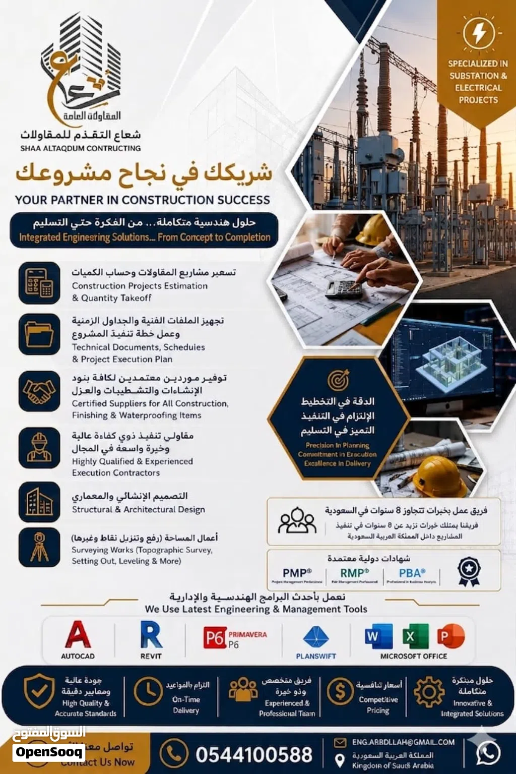 تسعير مشاريع – حساب كميات – جداول زمنية – موردين ومقاولين معتمدين