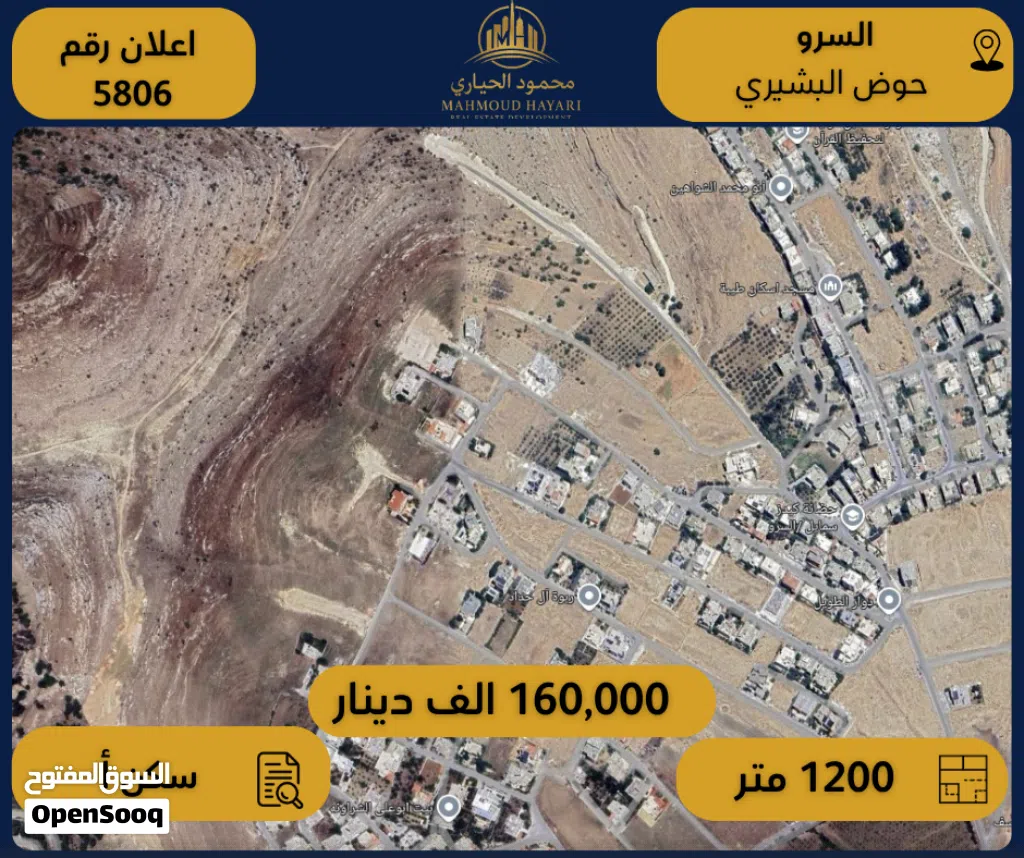 إعلان رقم (5806) قطعة أرض سكنية مميزة للبيع في السرو – حوض البشيري