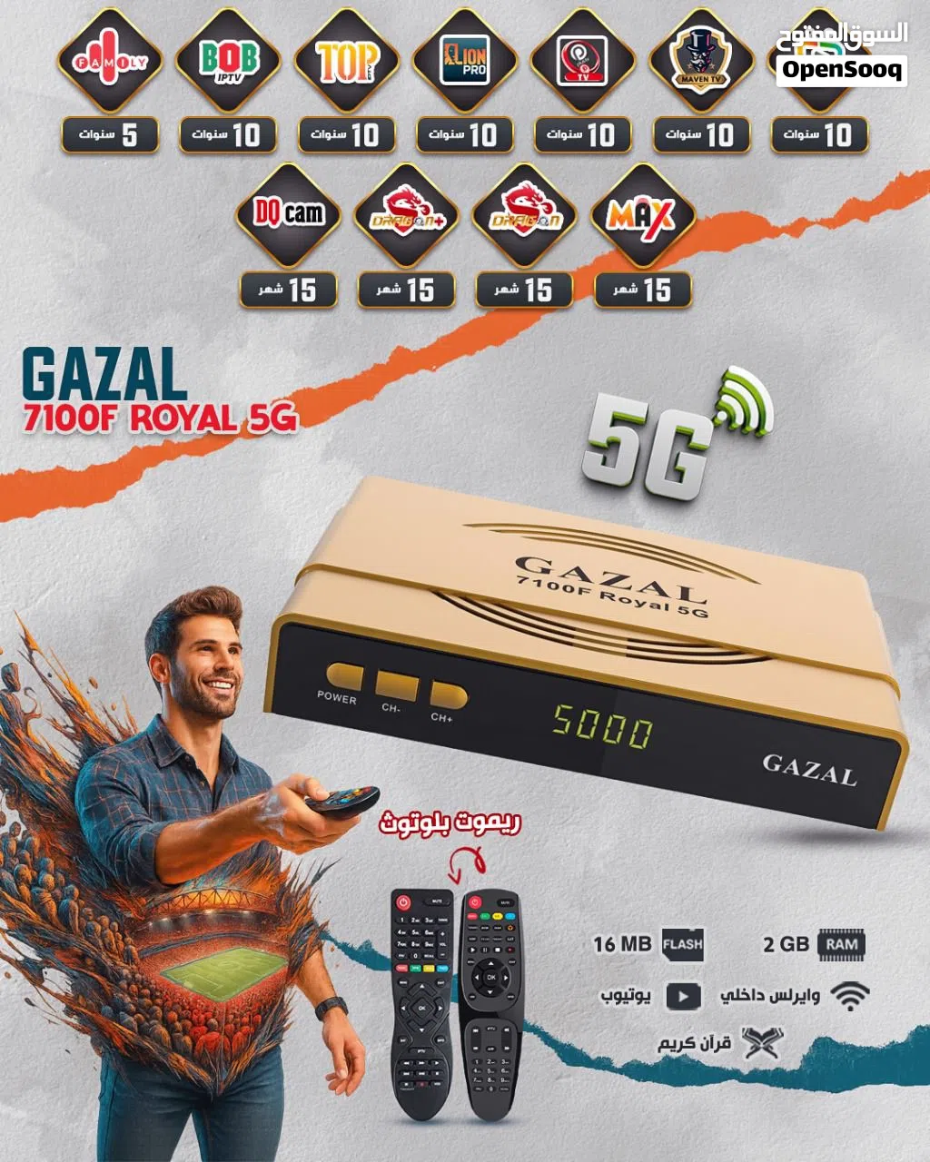 رسيفر غزال 7100f اشتراكات 10 سنين بسعر ما صار