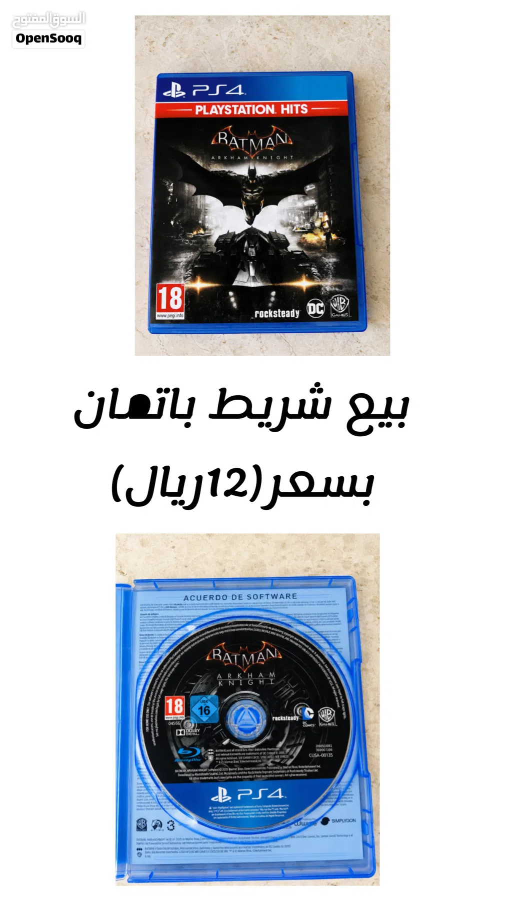 بيع شريط (BATMAN)
