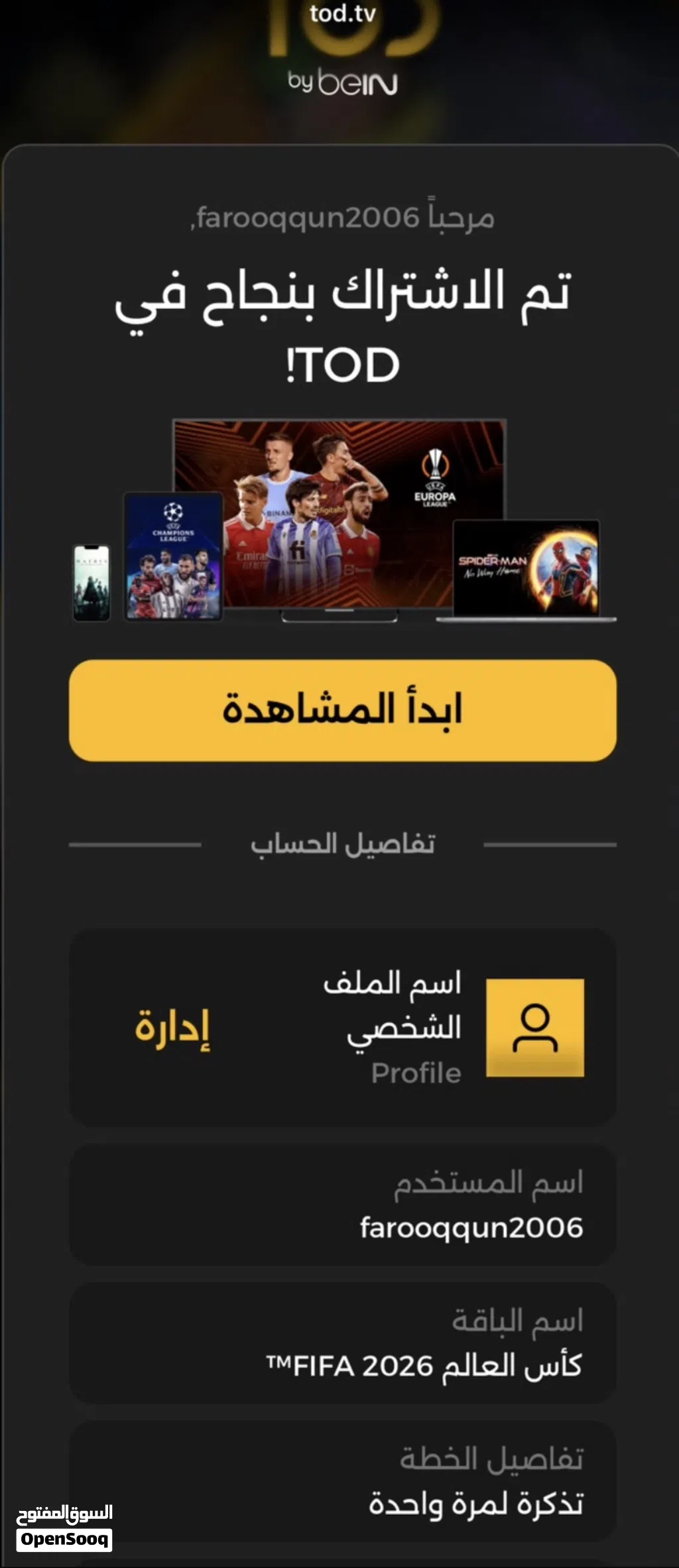 سنة باقة كأس العالم TOD الأردن 2026 اشتراك اصلي على ايميلك !!