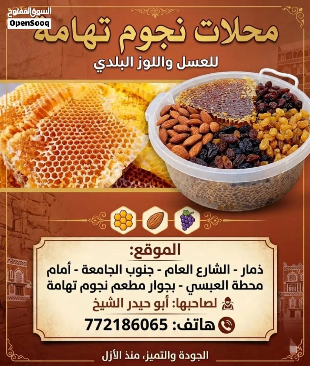 عسل سدر ملكي عصيمي . وجميع انواع السعل سمر . مراعي . دوعاني.