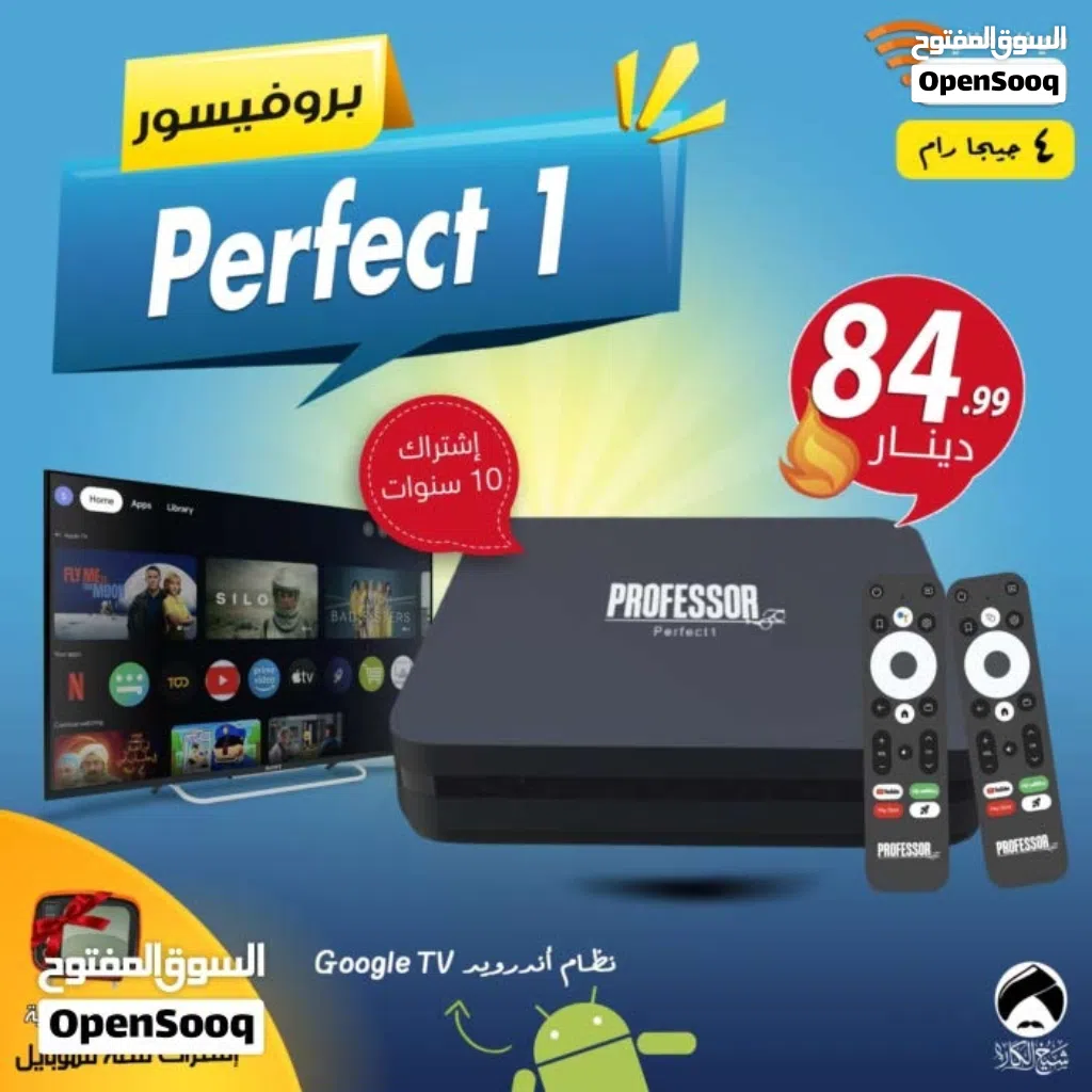 بروفيسور Professor Perfect 1 من افضل الاندرويد بوكس على مستوى العالم اشتراك 10 سنوات توصيل مجاني