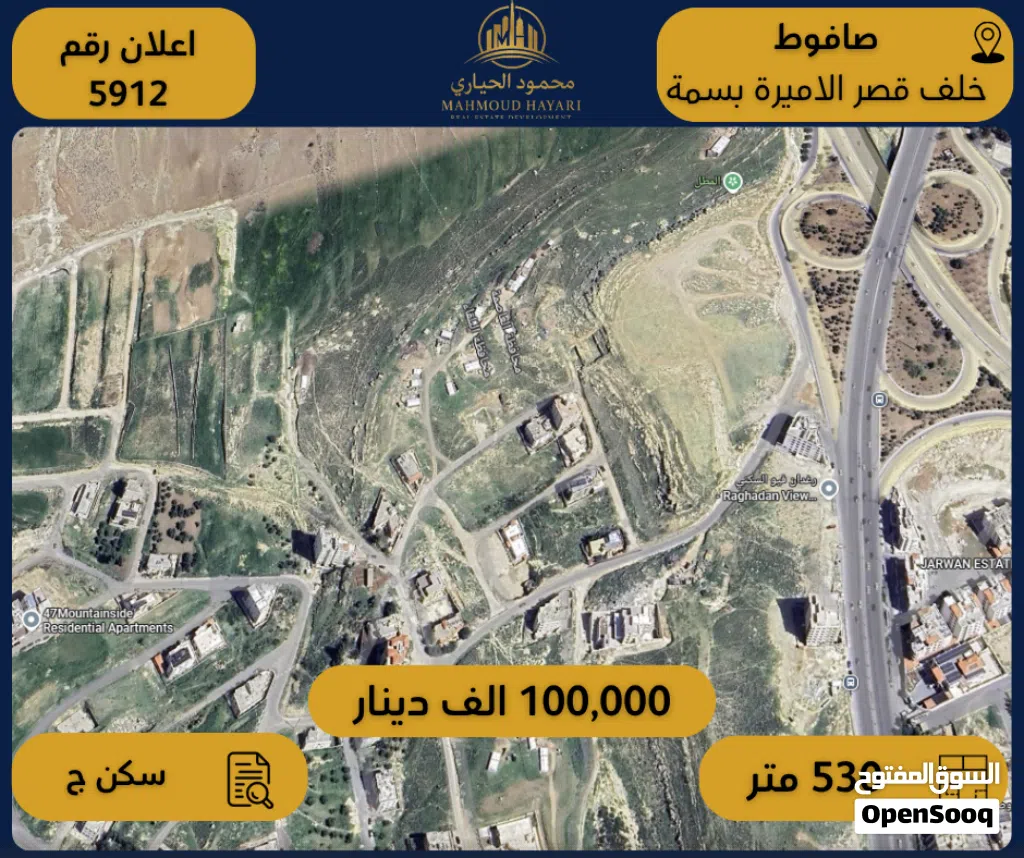 إعلان رقم (5912) أرض سكنية مميزة للبيع – صافوط / خلف قصر الأميرة بسمة