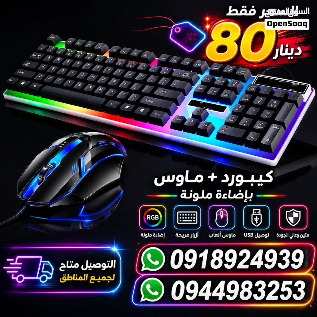 كيبورد وماوس RGB