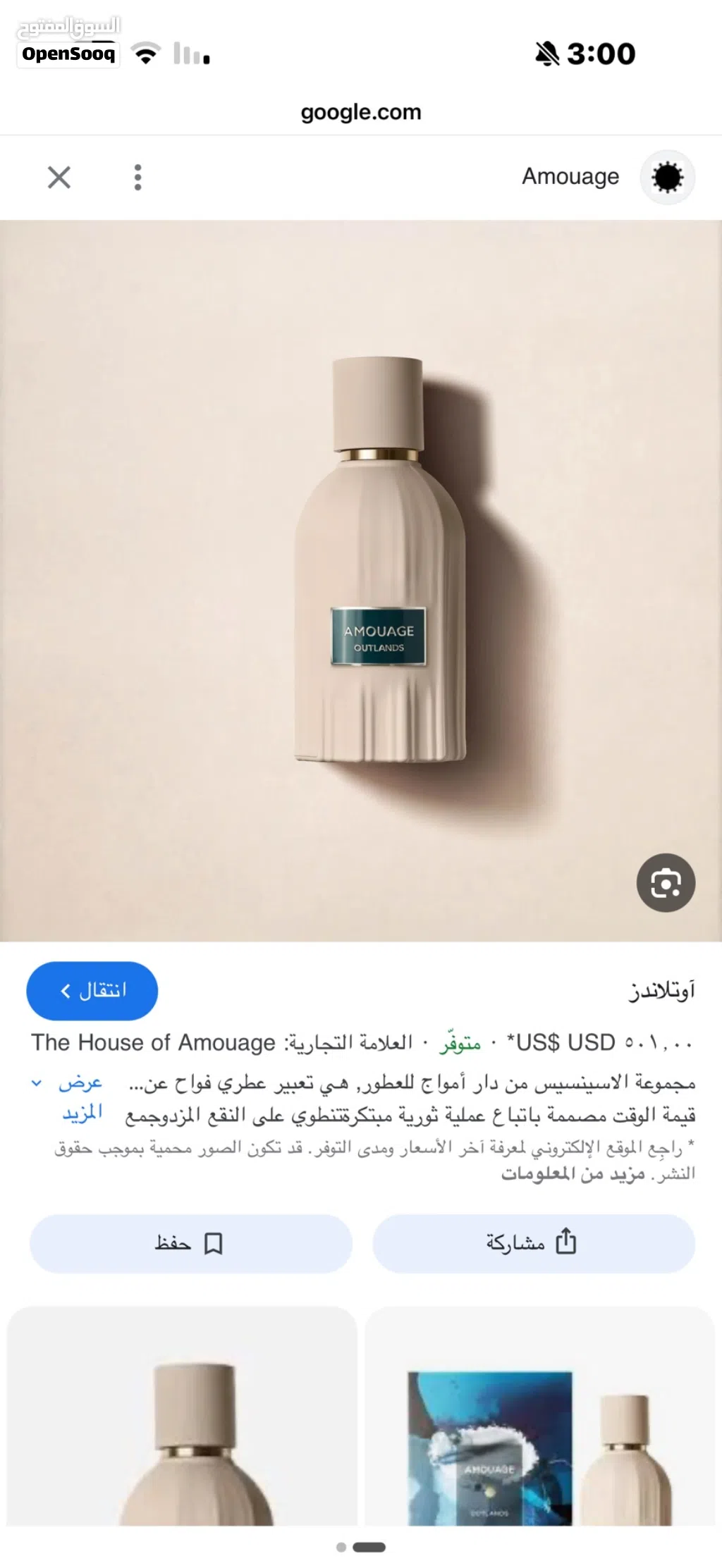 مطلوب عطر اوتلاندر الاصلي من امواج