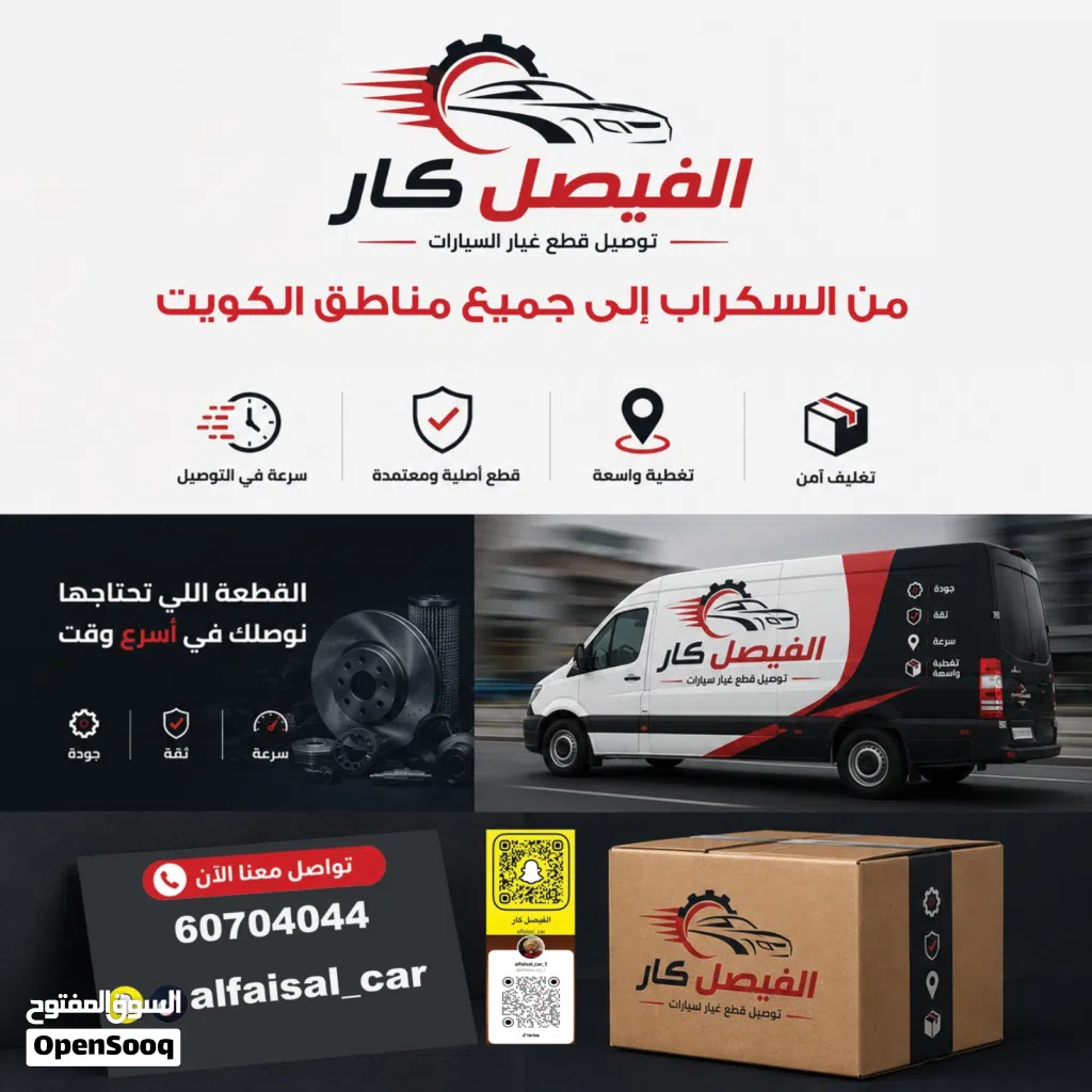 توصيل من السكراب