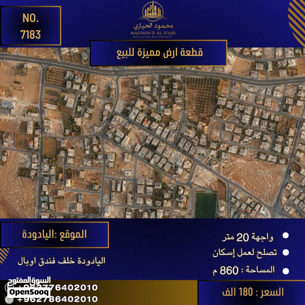 إعلان رقم (7183) فرصة ذهبية للمطورين والمستثمرين في اليادودة!