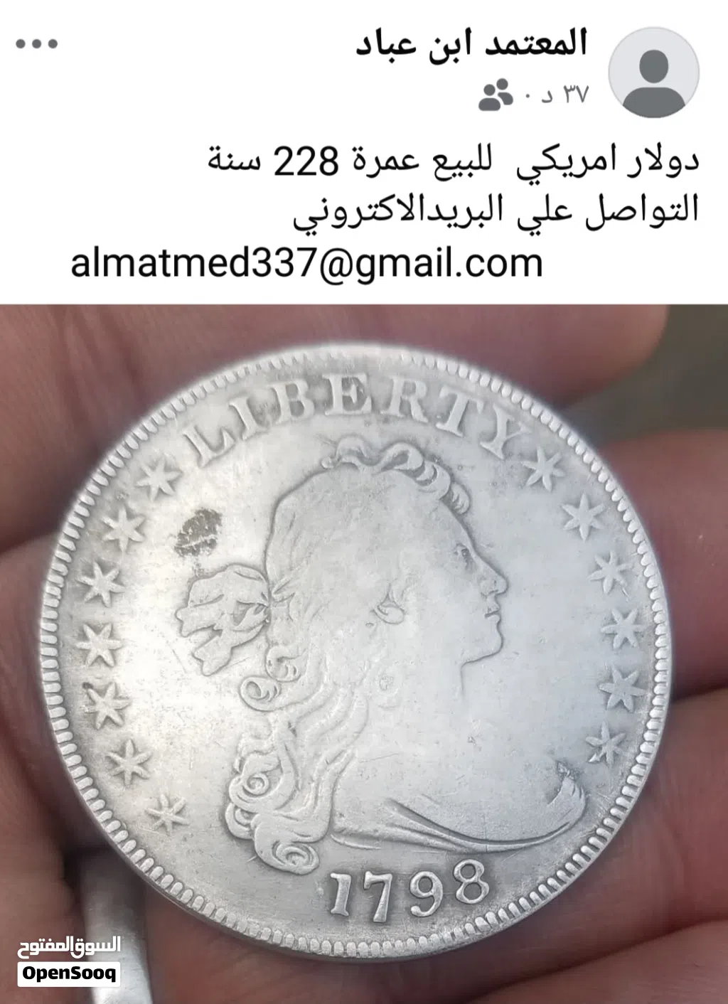 عملة نادرة للبيع عمرها 228 سنة