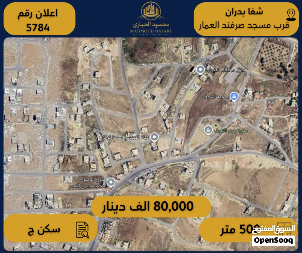 إعلان رقم (5784) قطعة أرض سكنية للبيع في شفا بدران قرب مسجد صرفند العمار
