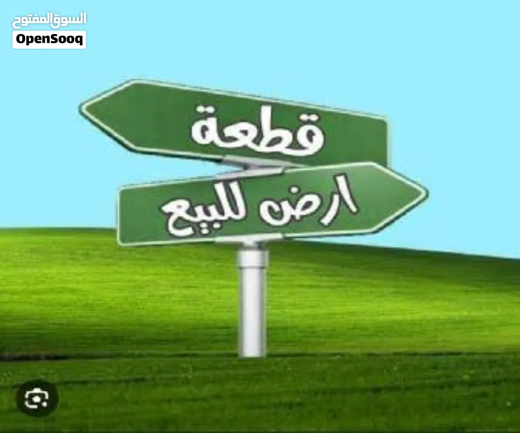 تملك قطعة أرض