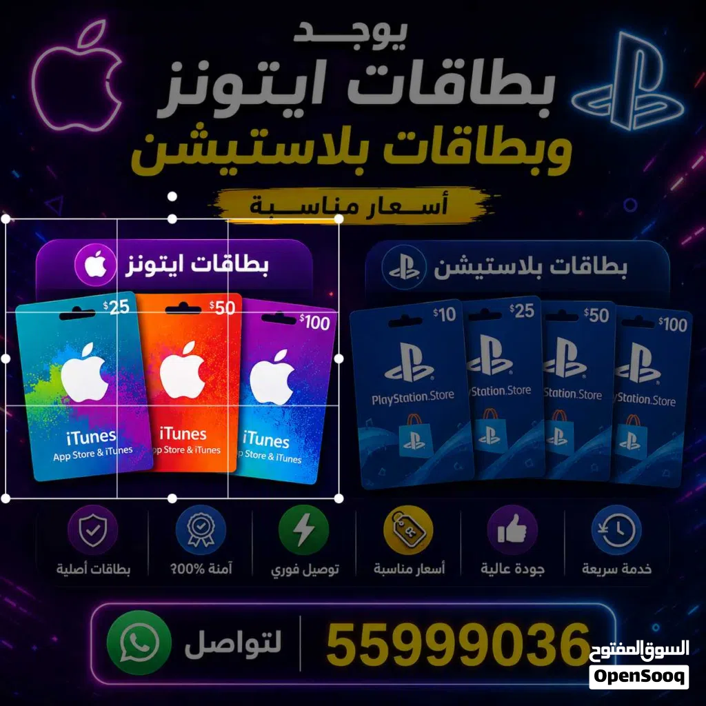 بطاقات ايتونز