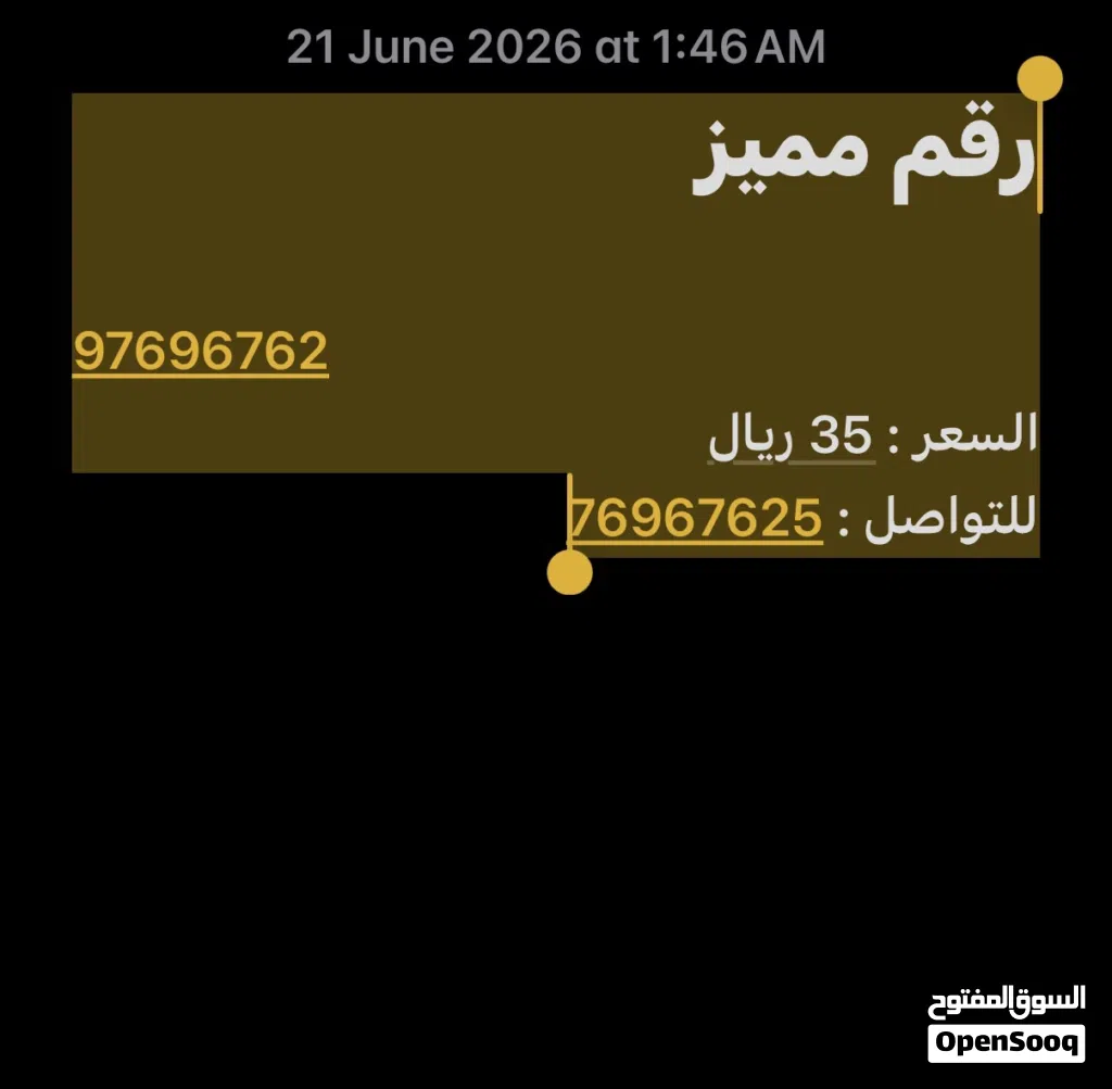 رقم مميز و بسعر مغري