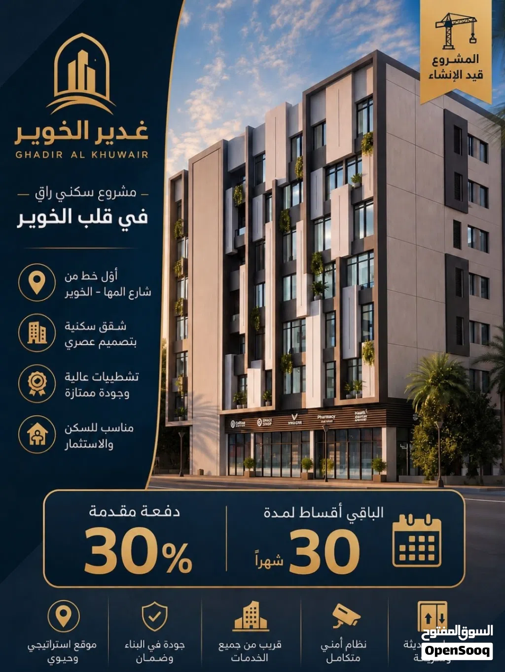 بأقساط ل 30 شهر بدون فوائد تملك شقتك في اقوى شارع ببوشر (شارع المها)