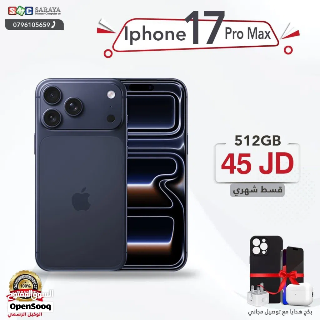 اقساط بدون دفعه اولى ( ايفون 17 برو ماكس Iphone 17 Pro Max 512GB )