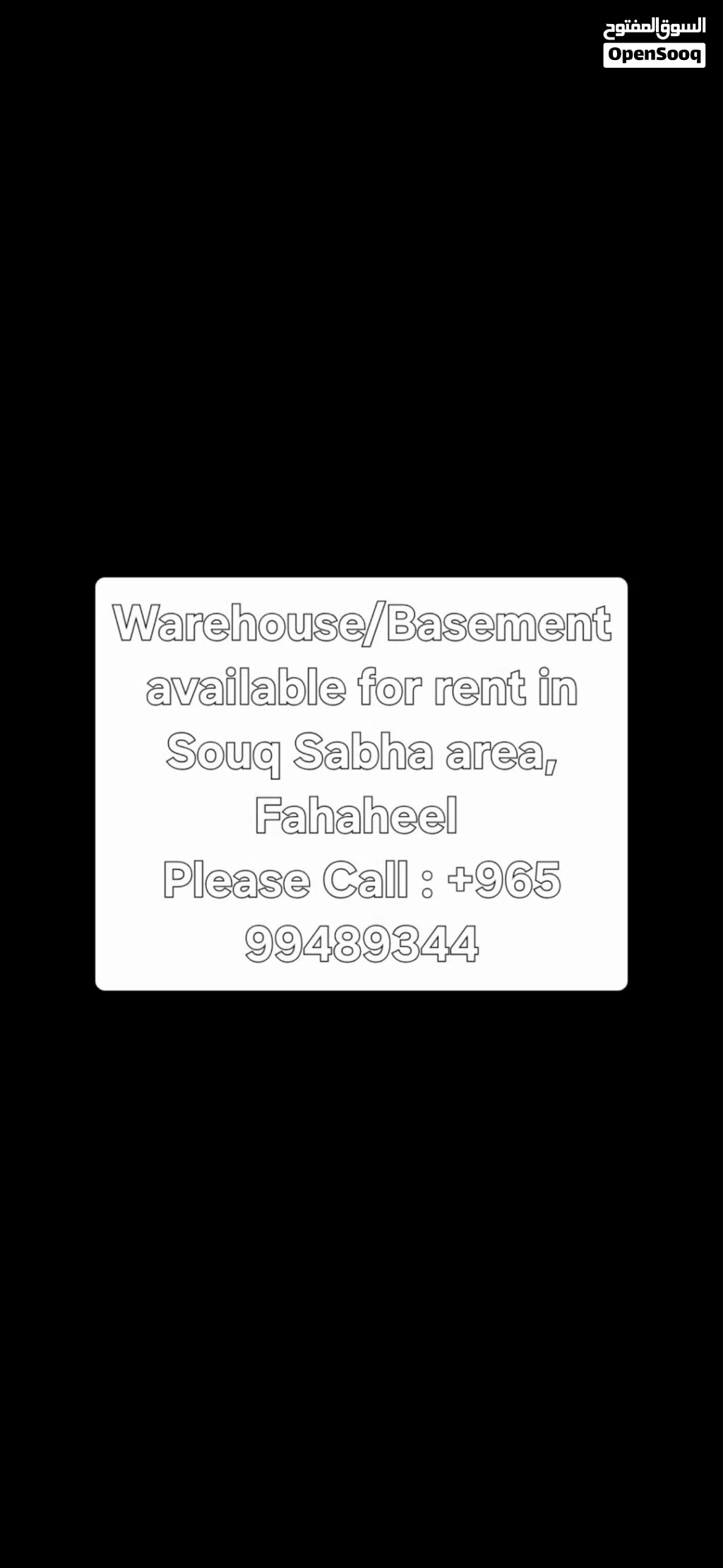 BIG WAREHOUSE/BASEMENT FOR RENT FOR STORAGE IN SOUQ SABA, FAHAHEEL. REAL PRICE IS LESS THAN 350KWD.