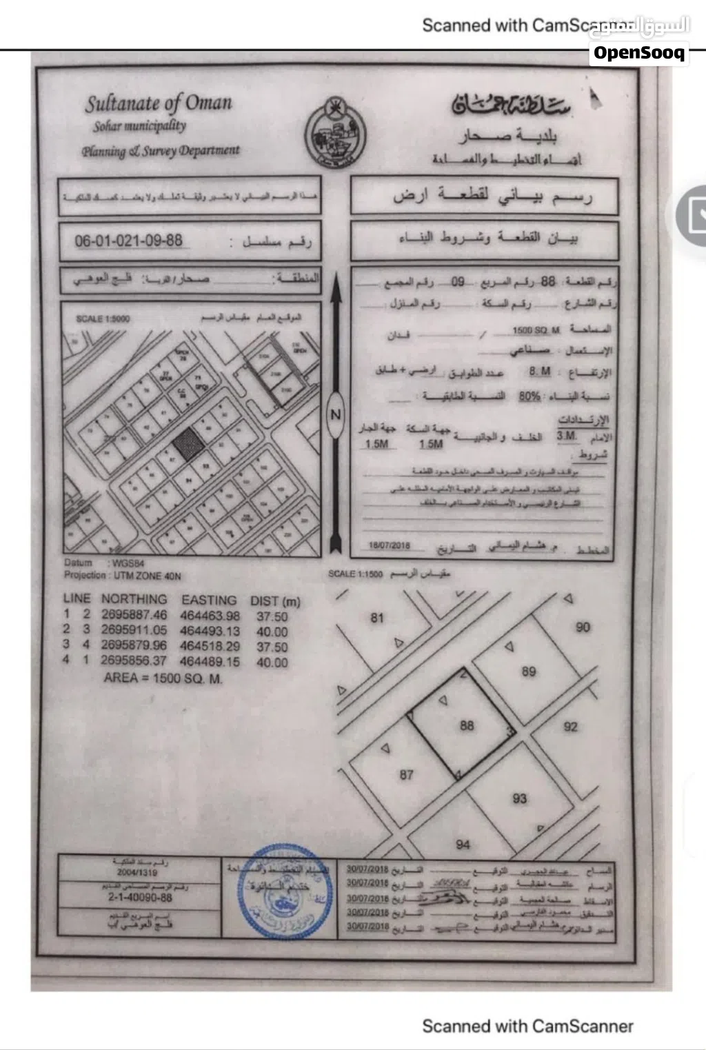 أرض صناعية مساحة 1500م مع سور ومرافق، وسط المنطقة الصناعية صحار Industrial land plot of 1500m2 wit