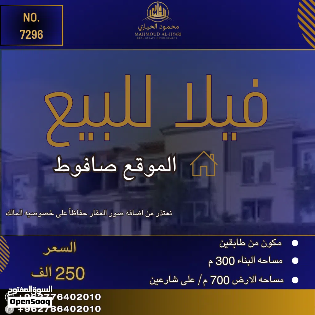 إعلان رقم (7296) فرصة استثمارية ذهبية: فيلا مميزة للبيع في صافوط