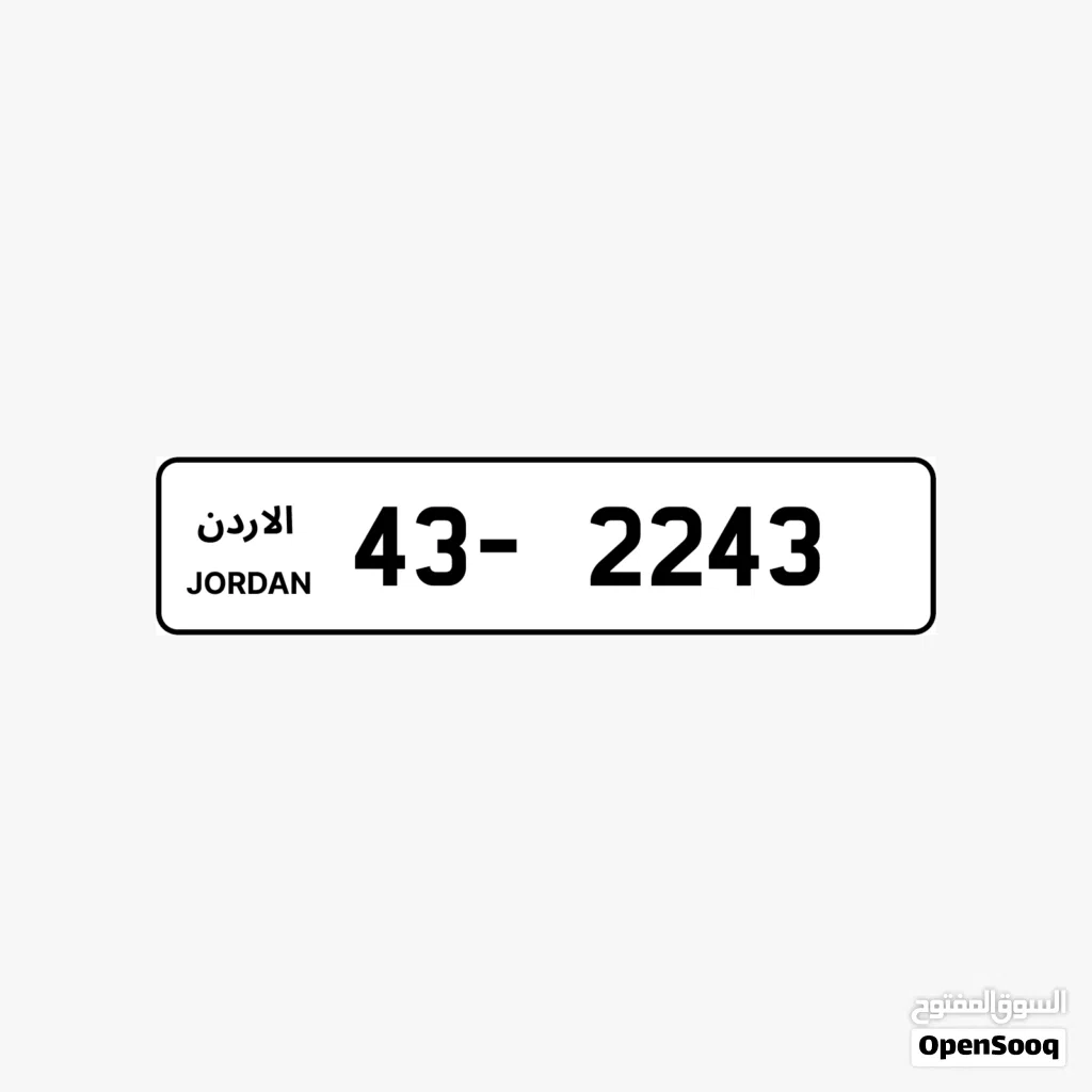 رقم لوحة سيارة مميز ليجند - رمزPlate Code JO 43