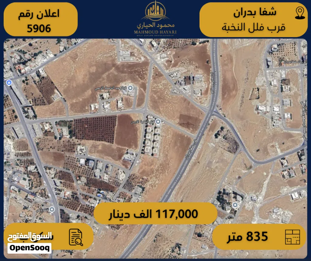 إعلان رقم (5906) أرض سكنية مميزة للبيع في شفا بدران – قرب فلل النخبة